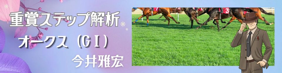 重賞ステップ解析
