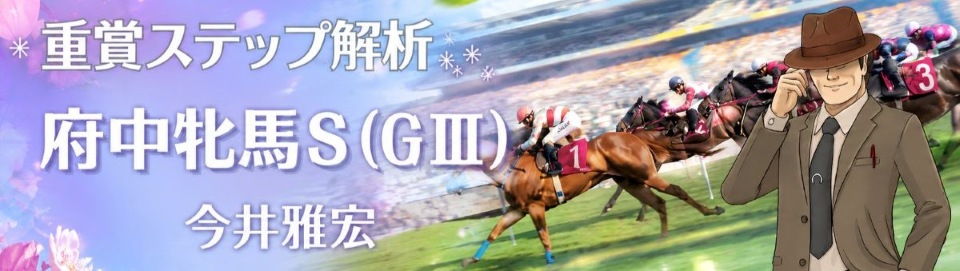 重賞ステップ解析