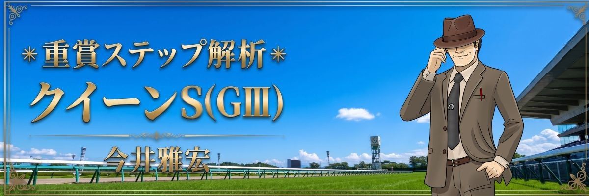 重賞ステップ解析