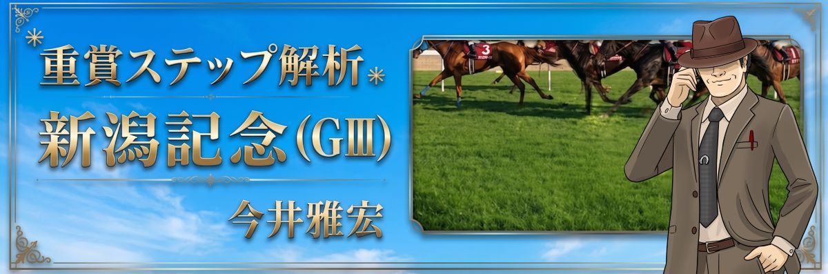 重賞ステップ解析