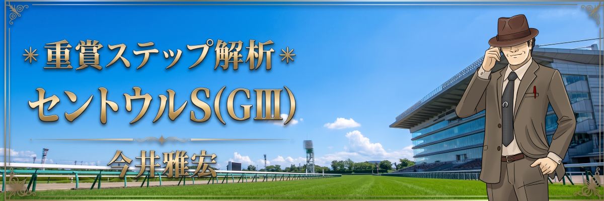 重賞ステップ解析