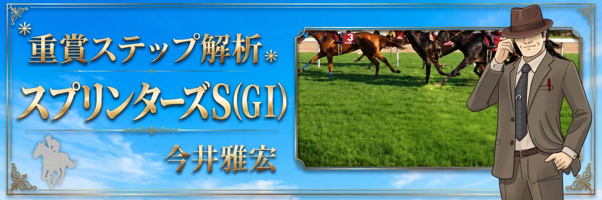 重賞ステップ解析