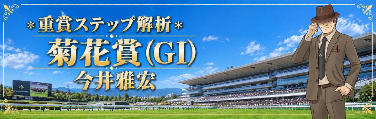 重賞ステップ解析
