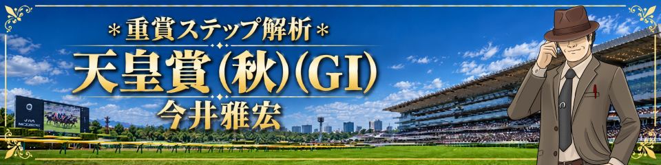 重賞ステップ解析