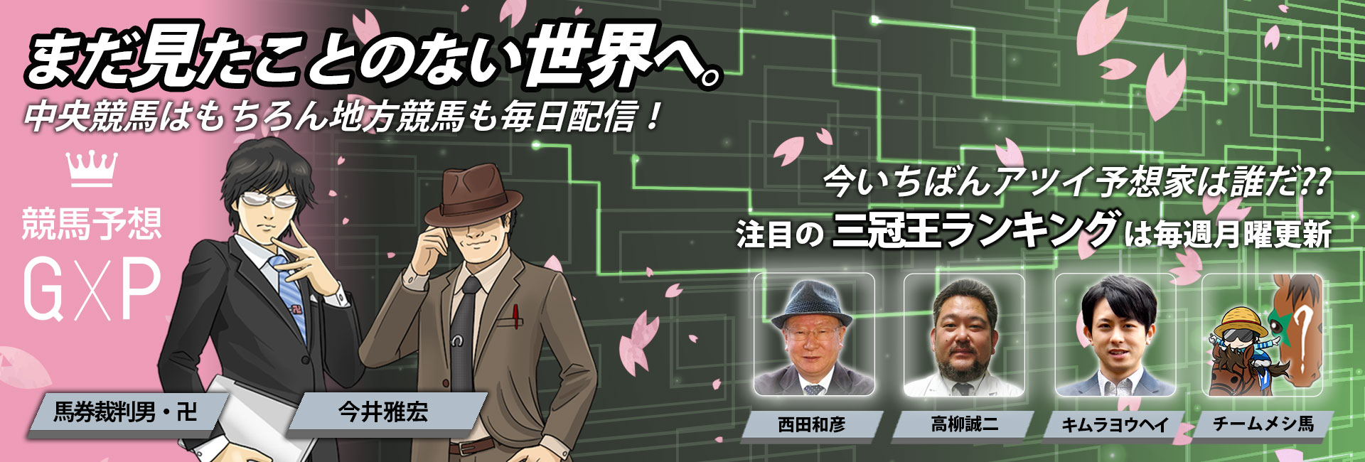 競馬予想GP トップバナー