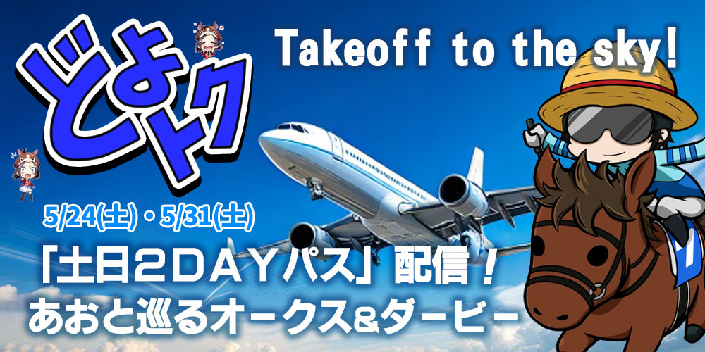 どよトク