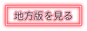 予想購入画面へ