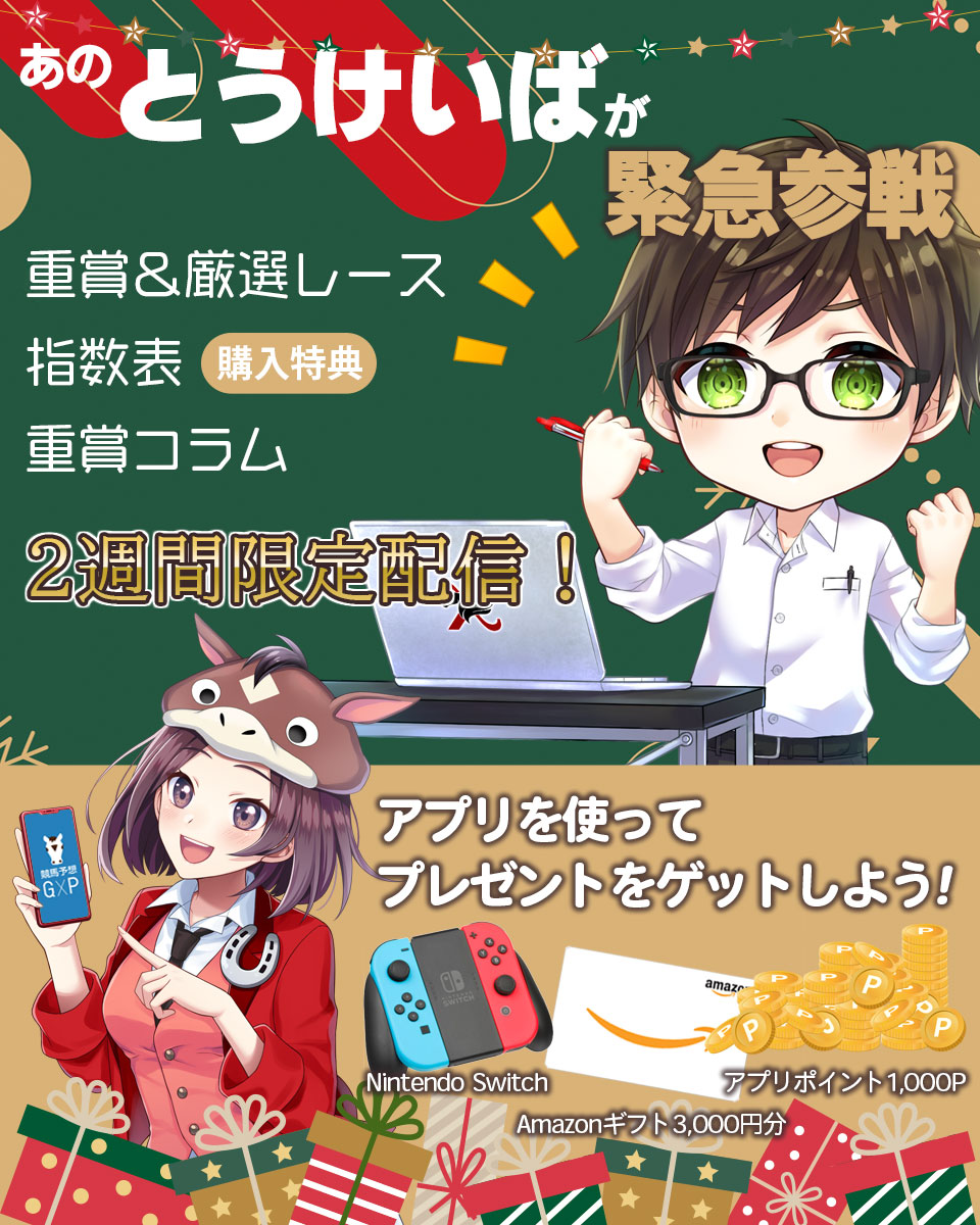 とうけいば